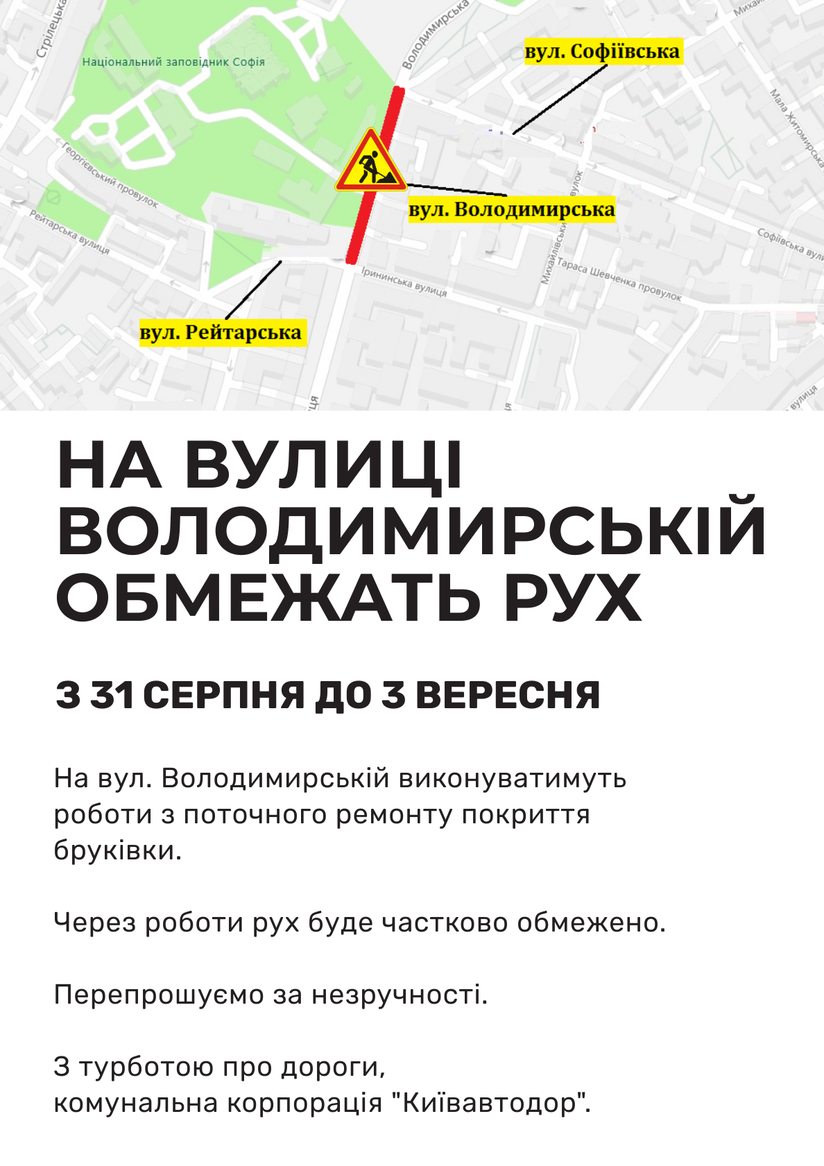 На одной из улиц в центре Киева ограничат движение